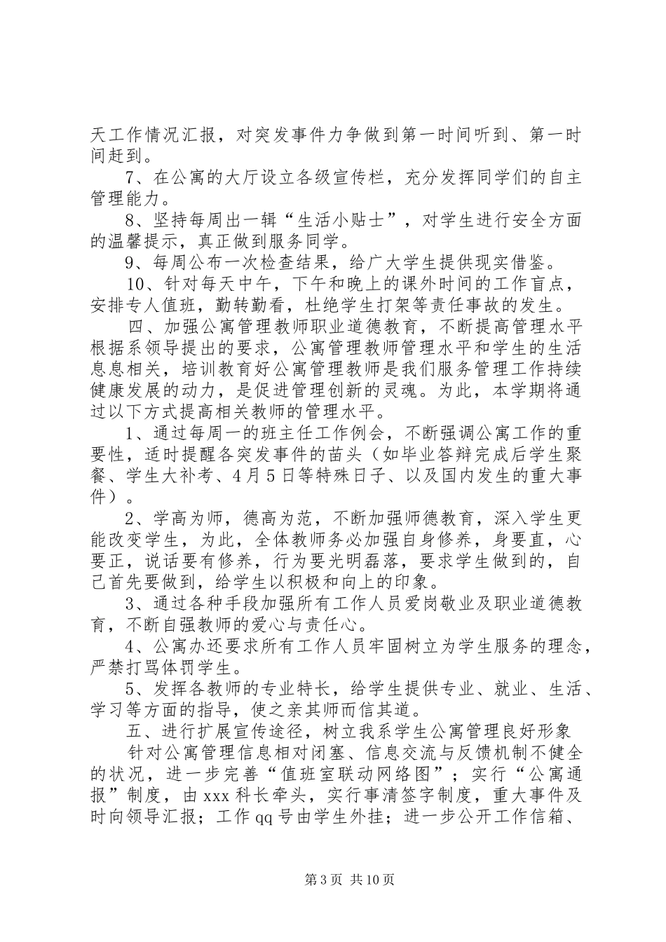 公寓楼管工作总结 _第3页