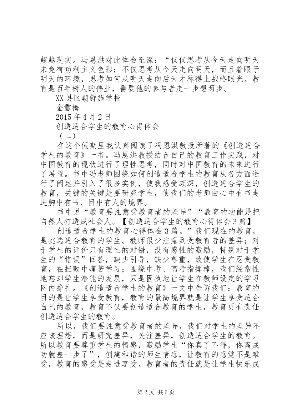 创造适合学生的教育体会心得3篇_第2页