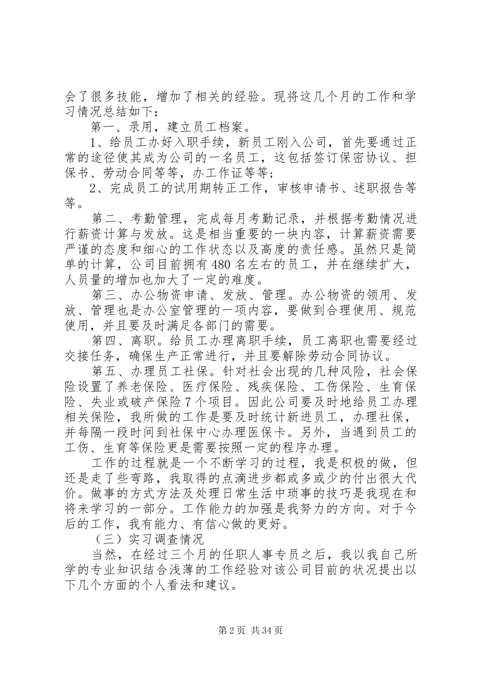 20XX年人力资源工作总结精选多篇_第2页