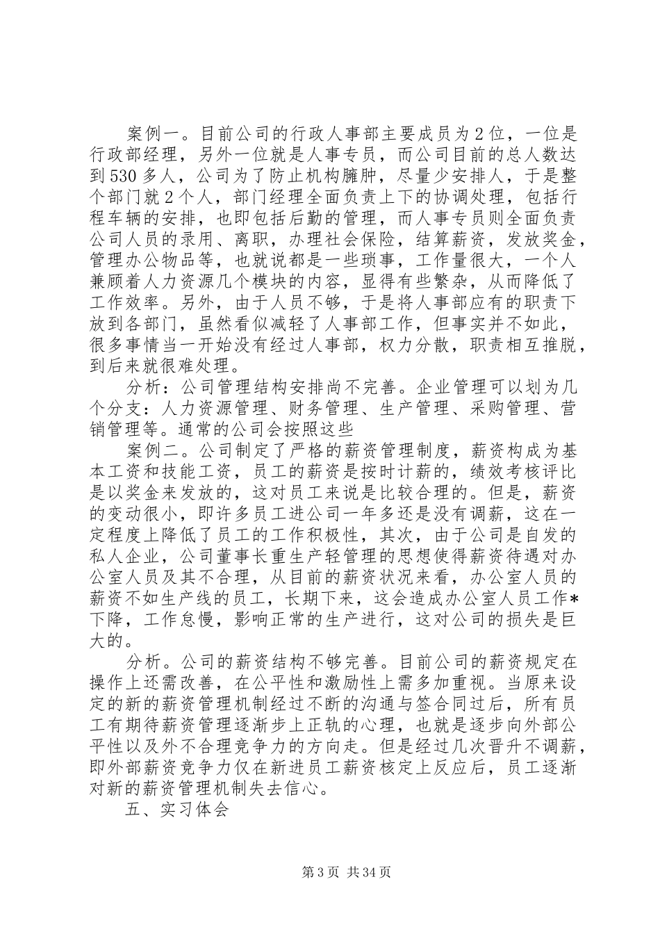 20XX年人力资源工作总结精选多篇_第3页