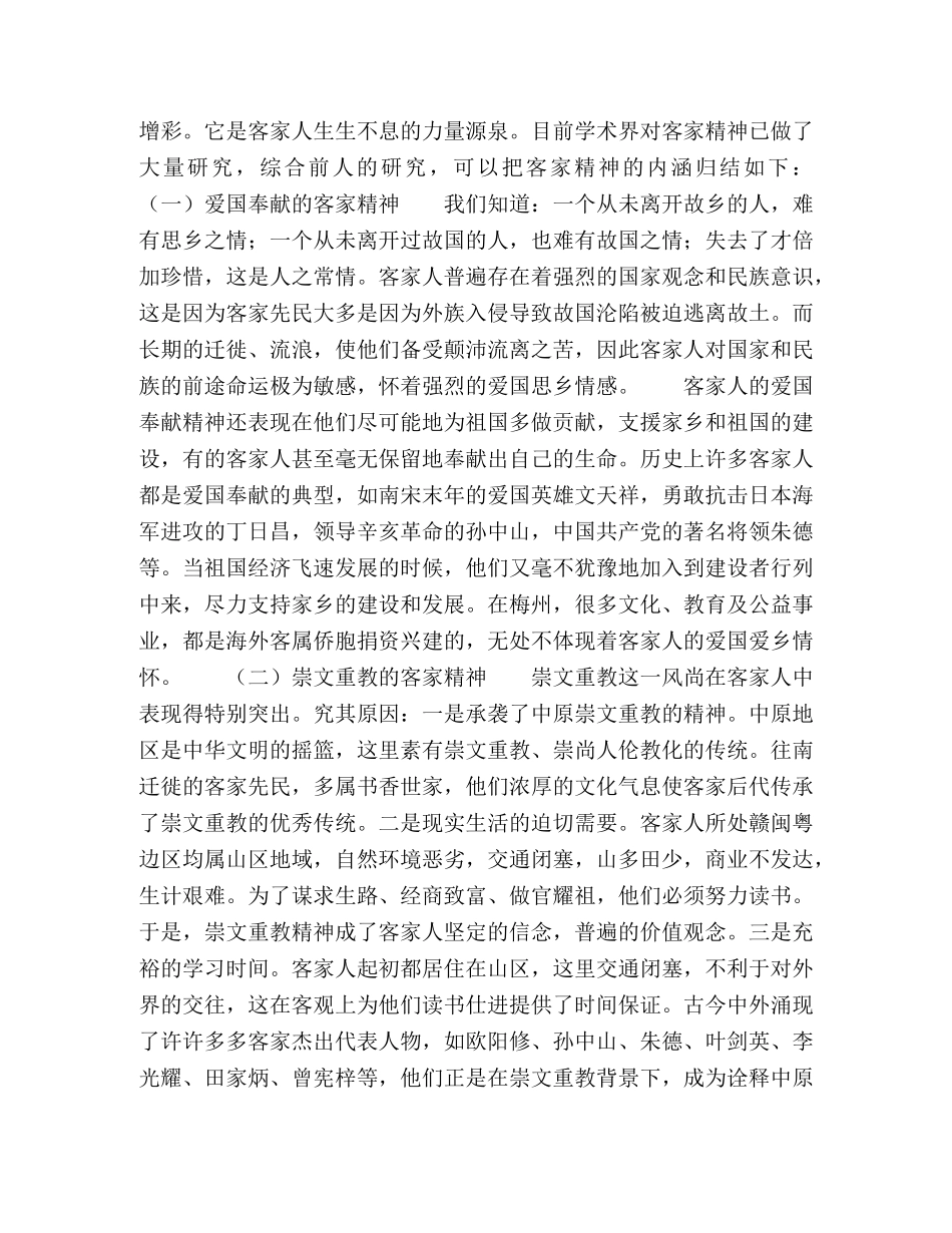 新时期加强大学生党员理想信念教育的思考 _第2页