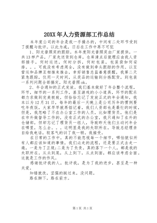20XX年人力资源部工作总结