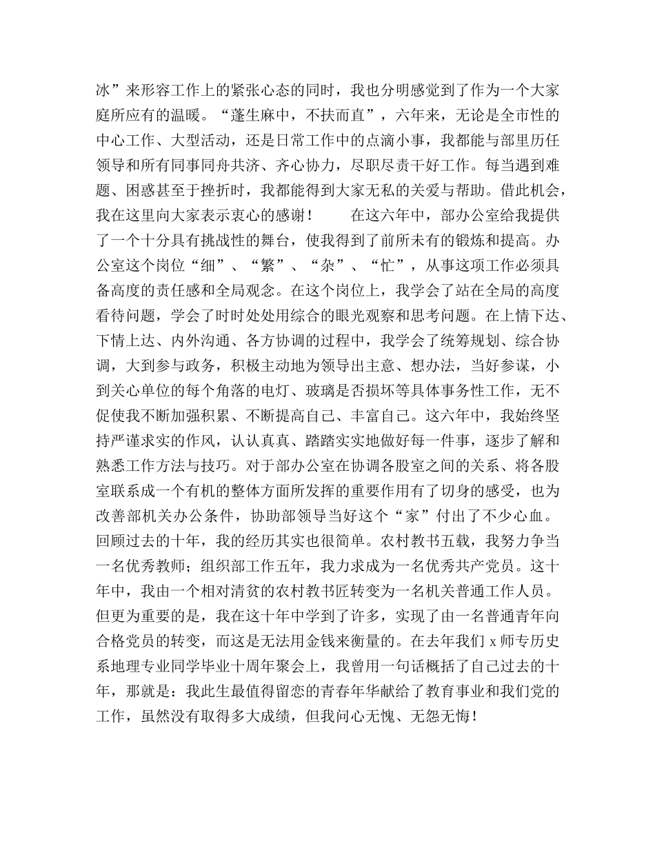 组织部中层岗位竞职演讲稿 _第2页