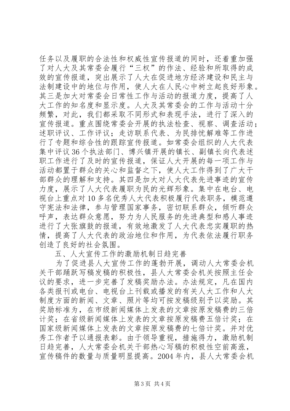 200某年人大宣传工作总结 _第3页