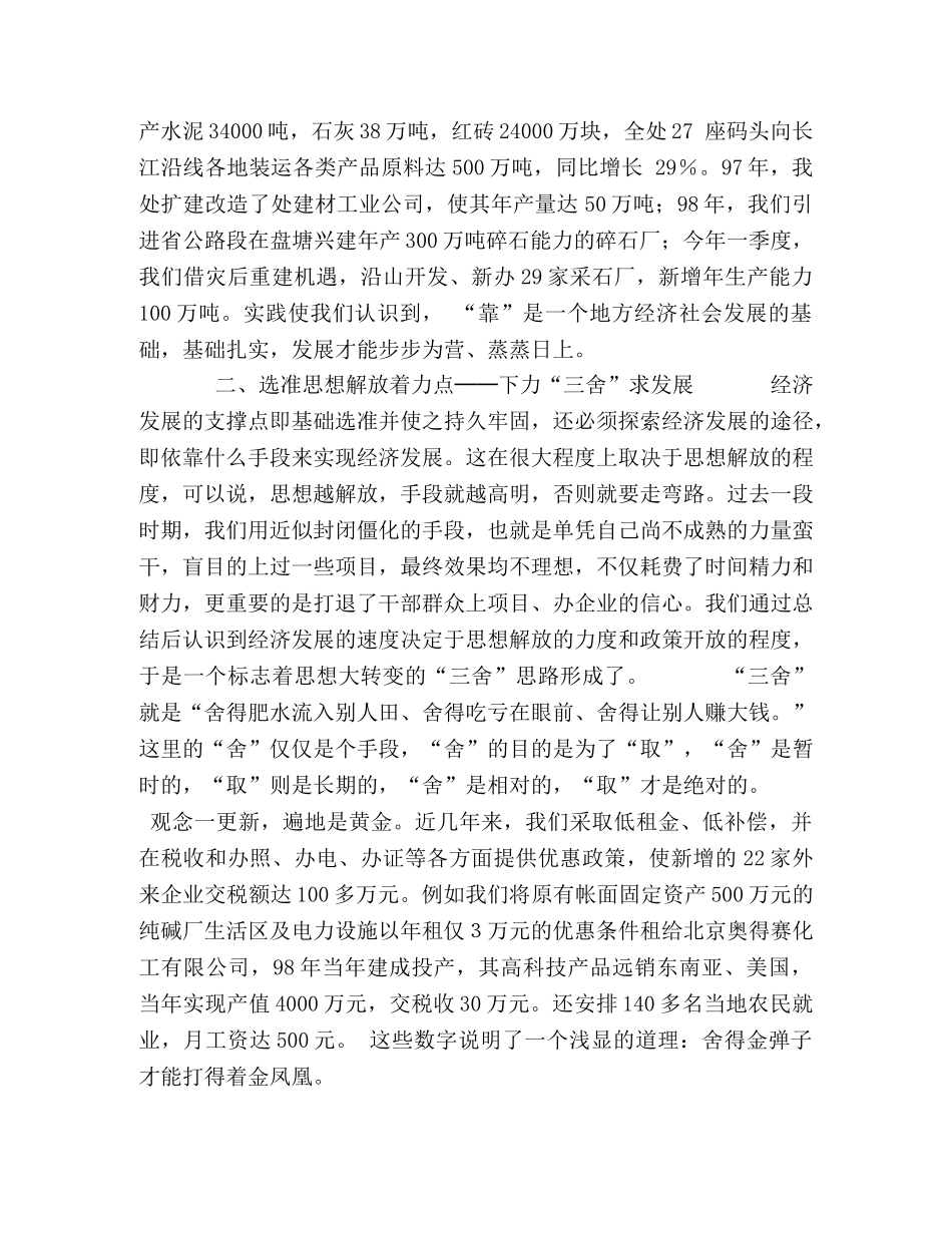 试探田镇经济发展之秘 _第2页