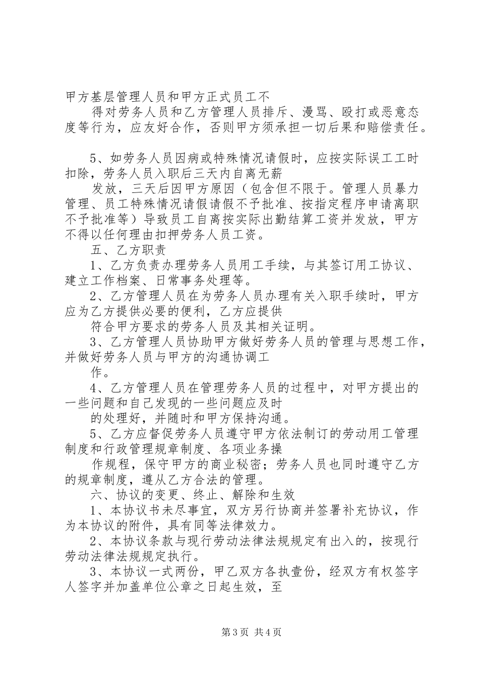 小时工管理制度_第3页