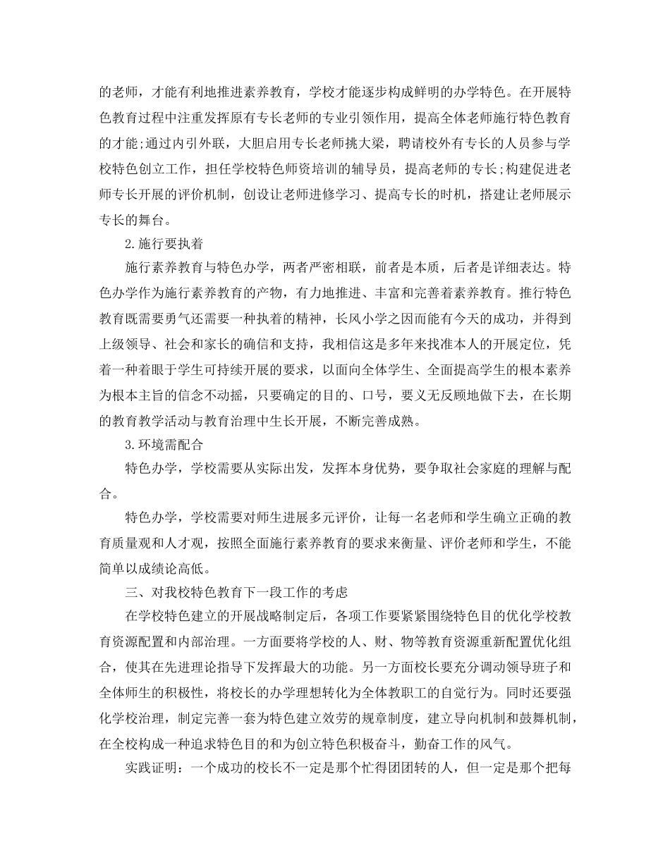 教学工作参考总结-校长学期工作参考总结范文 _第2页