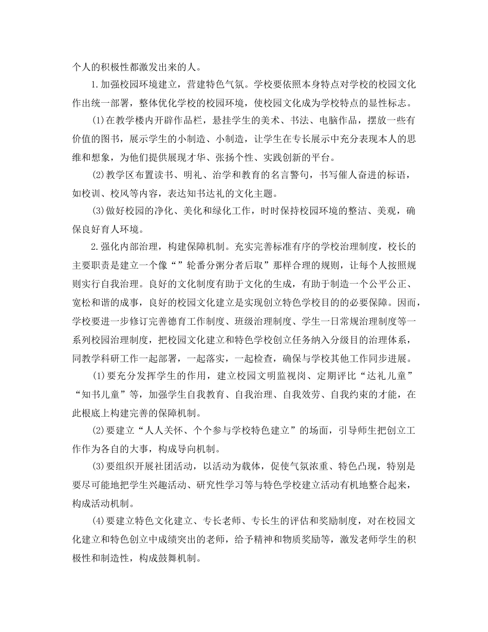 教学工作参考总结-校长学期工作参考总结范文 _第3页