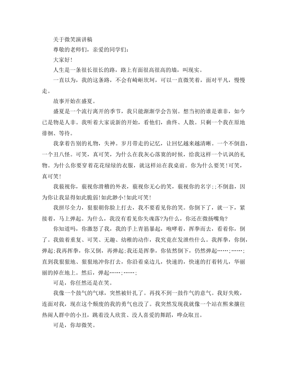 关于微笑演讲稿经典 _第2页