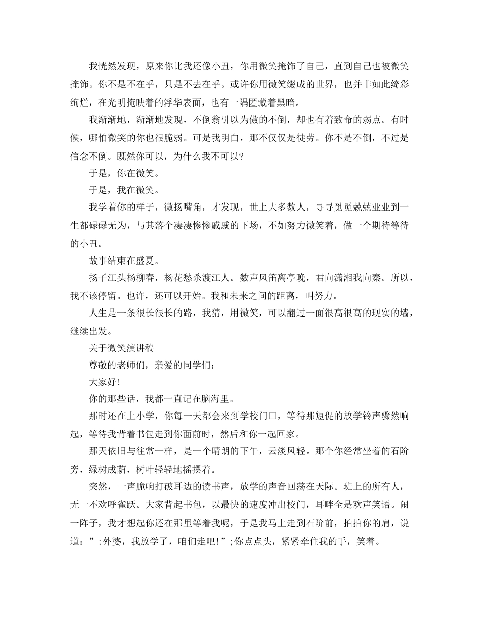 关于微笑演讲稿经典 _第3页