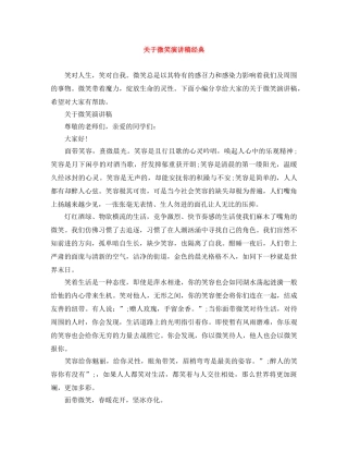 关于微笑演讲稿经典 