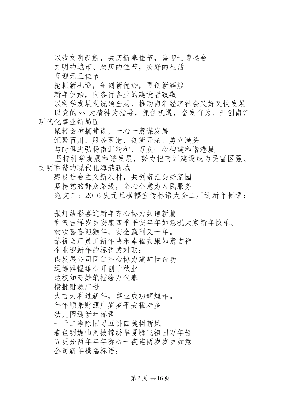 庆元旦宣传标语_第2页