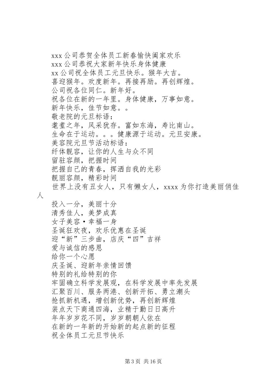 庆元旦宣传标语_第3页