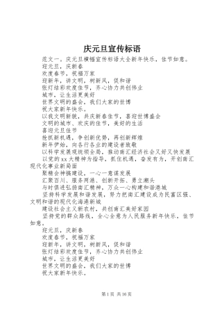 庆元旦宣传标语