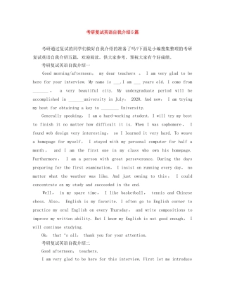 考研复试英语自我介绍5篇 