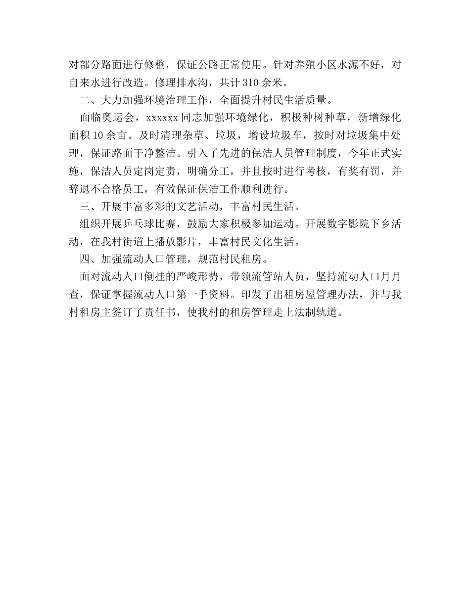 优秀党员干部(在职)申报材料 _第2页