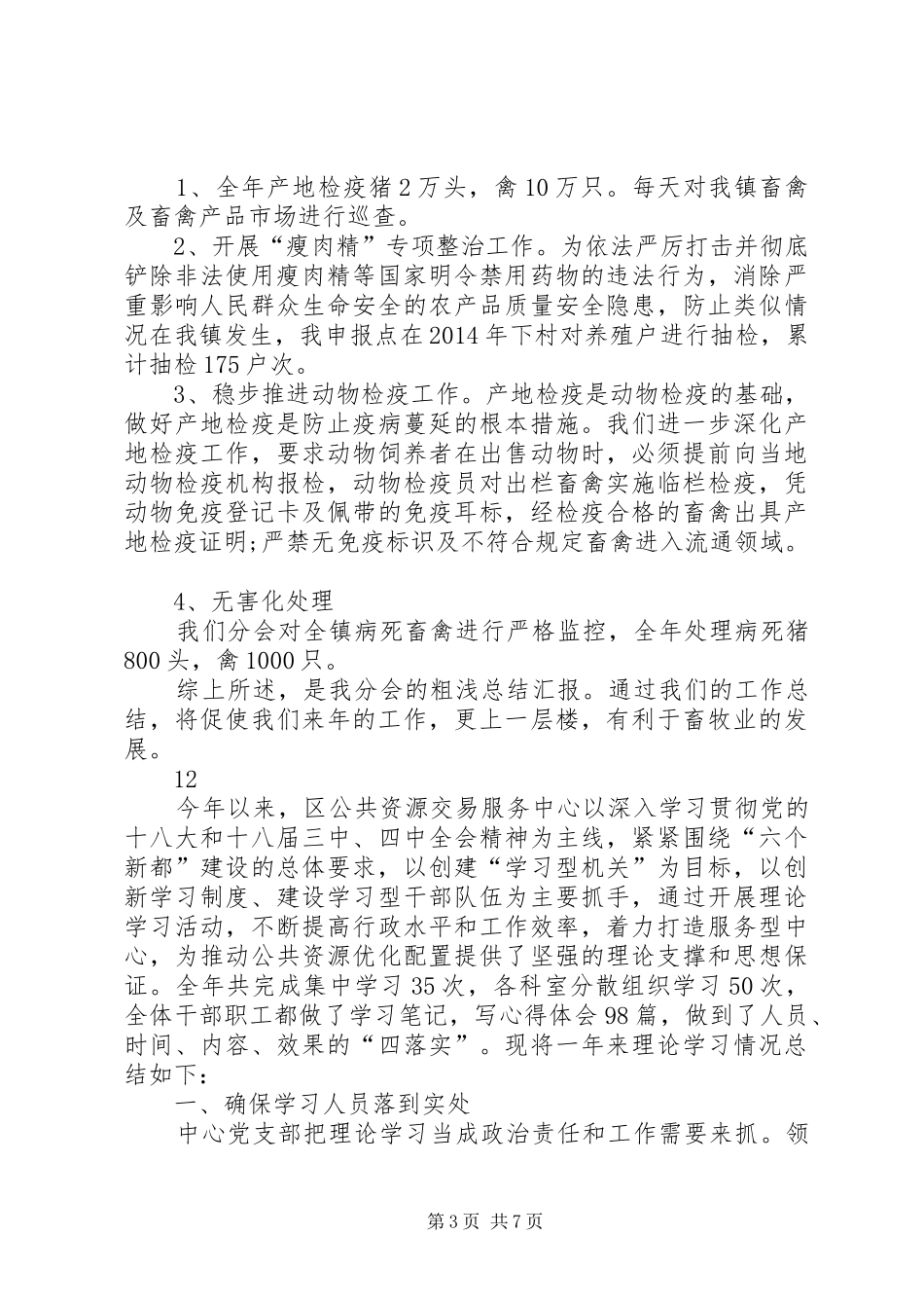 XX年基层动物防疫工作总结 _第3页