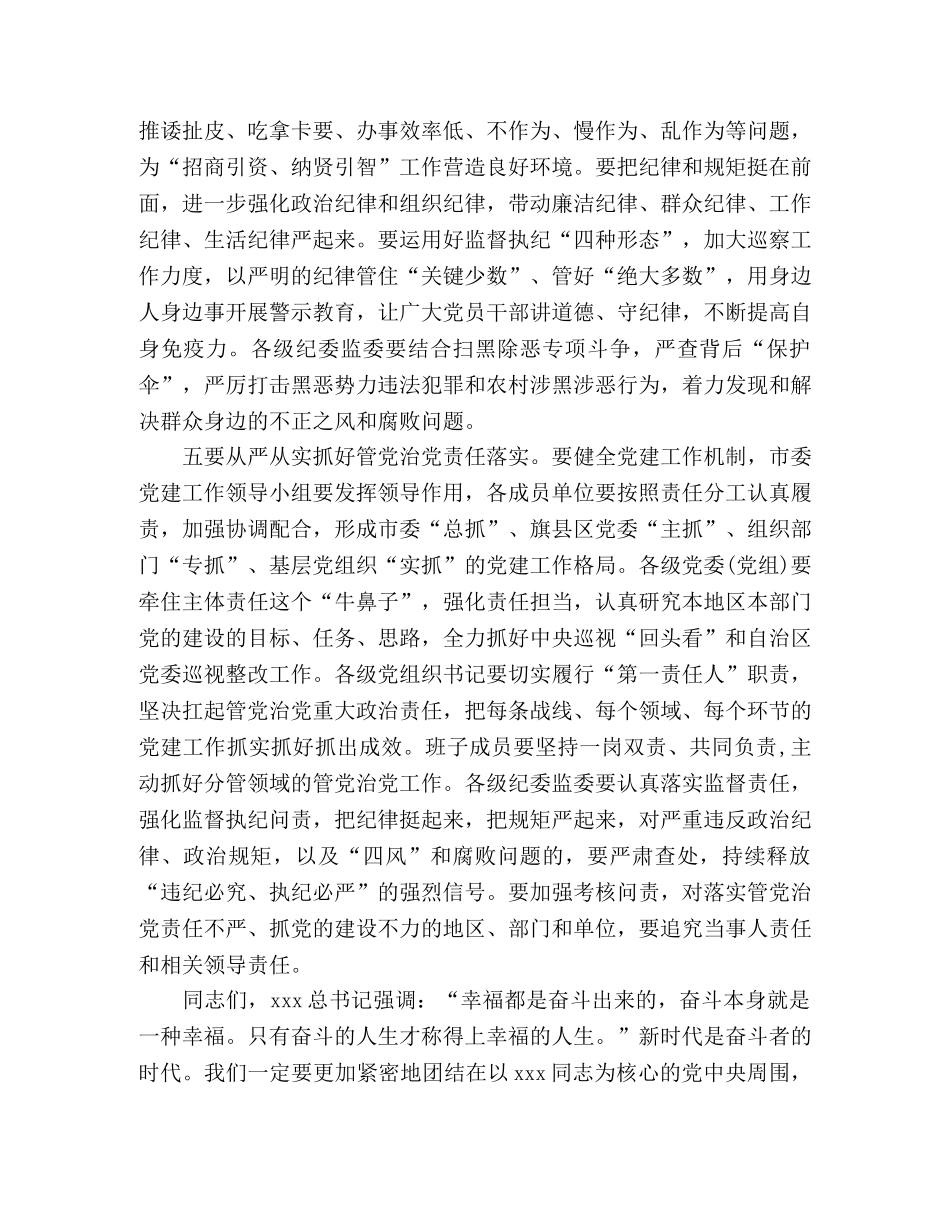 在市委党建工作领导小组上的讲话 _第3页