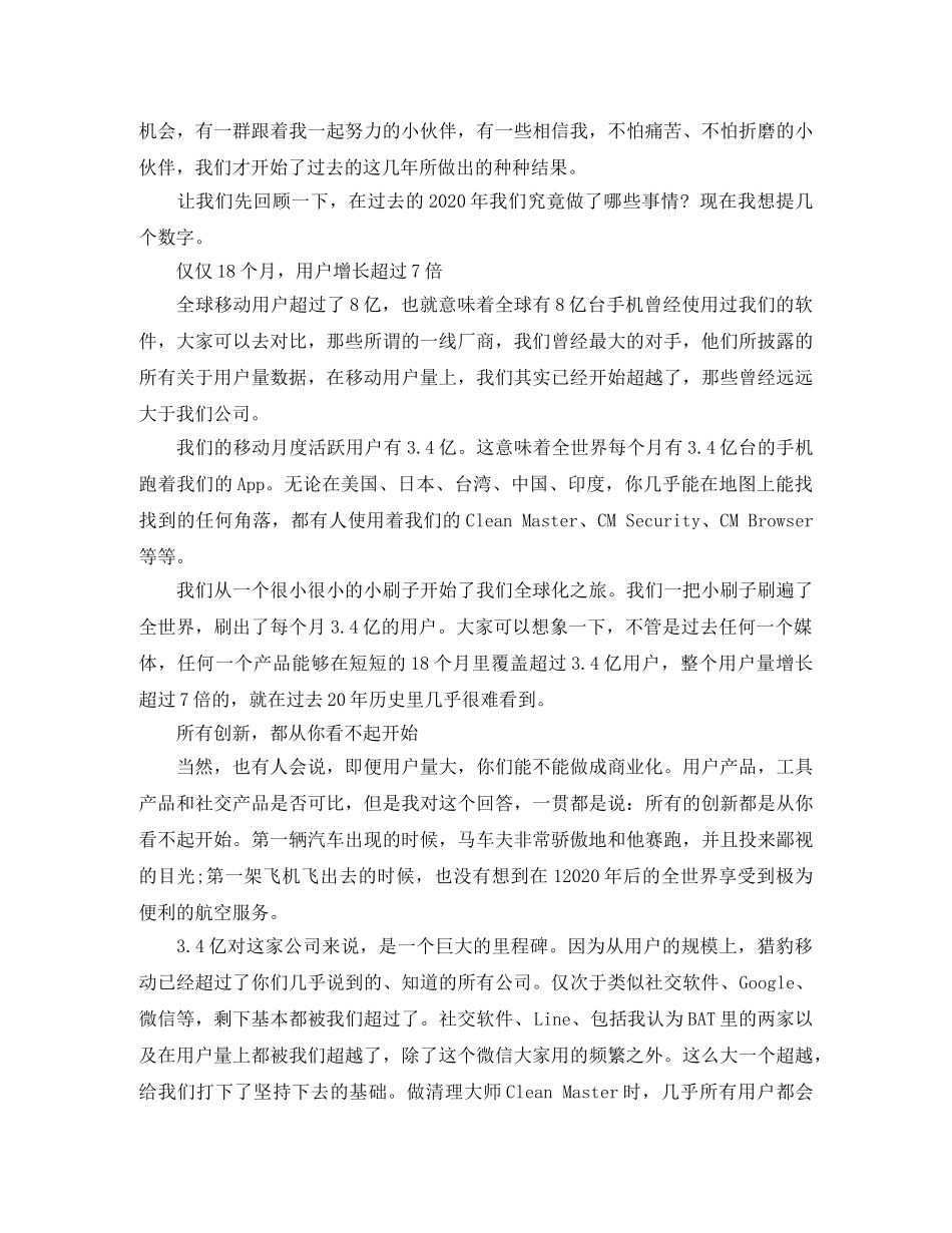 励志演讲稿你想一辈子缩在角落里还是为梦想不顾一切 _第2页