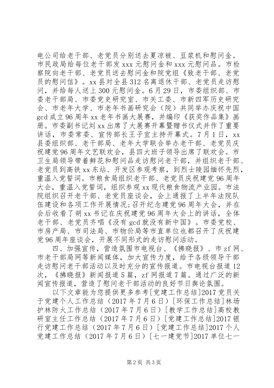 20XX年乡镇开展七一建党节活动总结_第2页