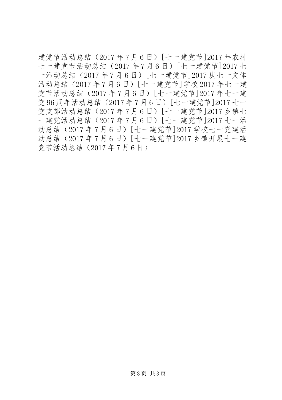 20XX年乡镇开展七一建党节活动总结_第3页
