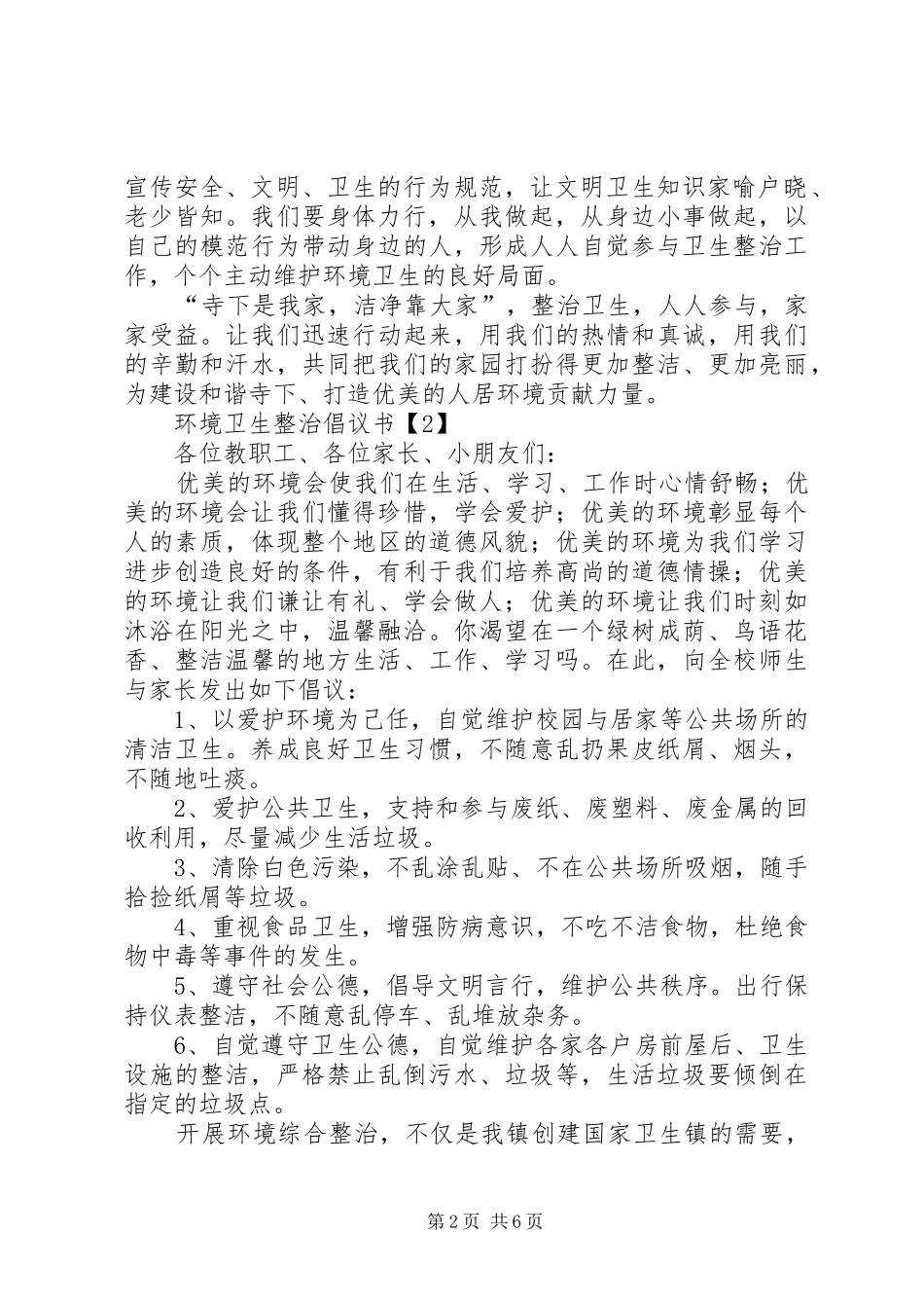 XX年环境卫生整治倡议书_第2页