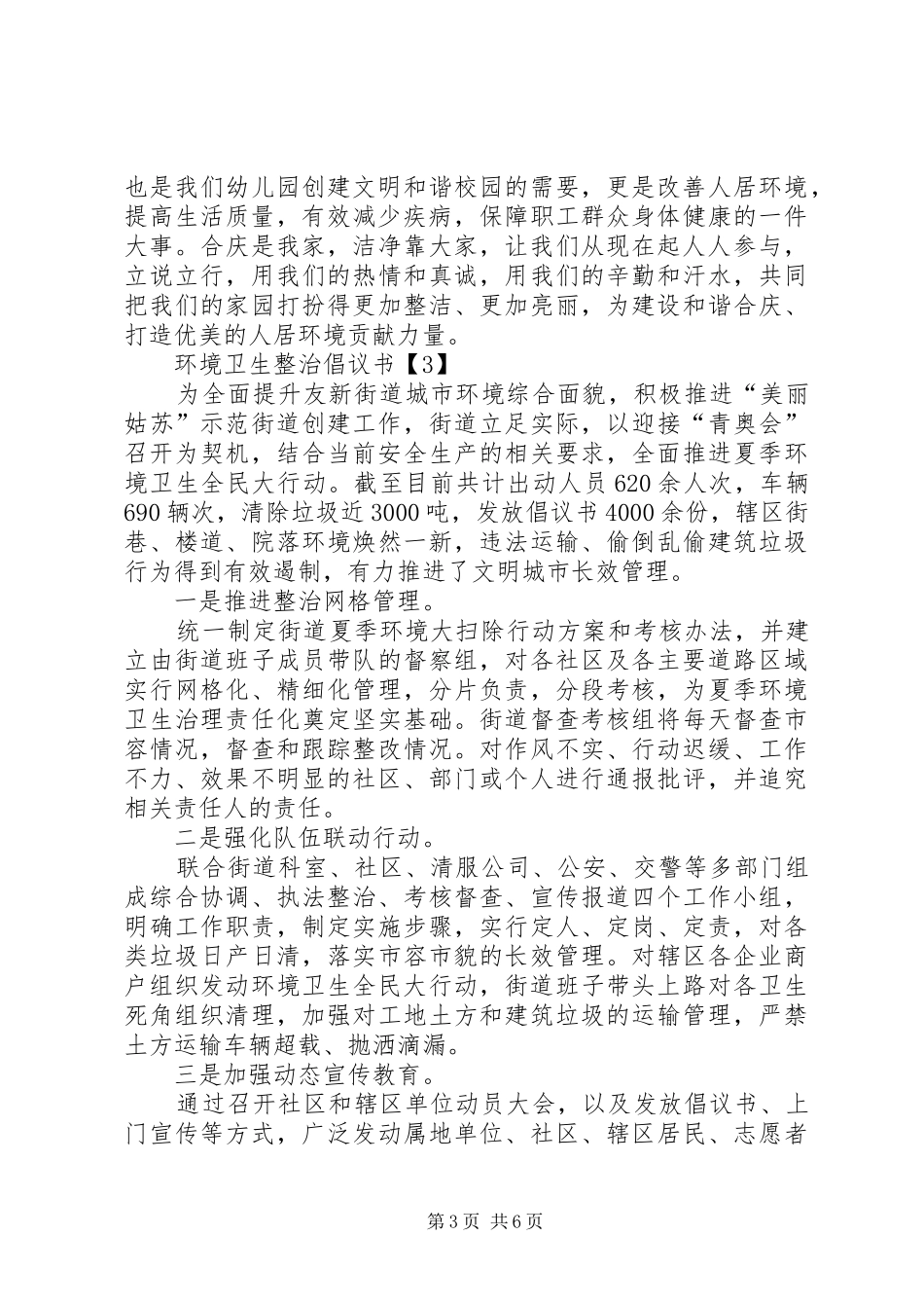 XX年环境卫生整治倡议书_第3页