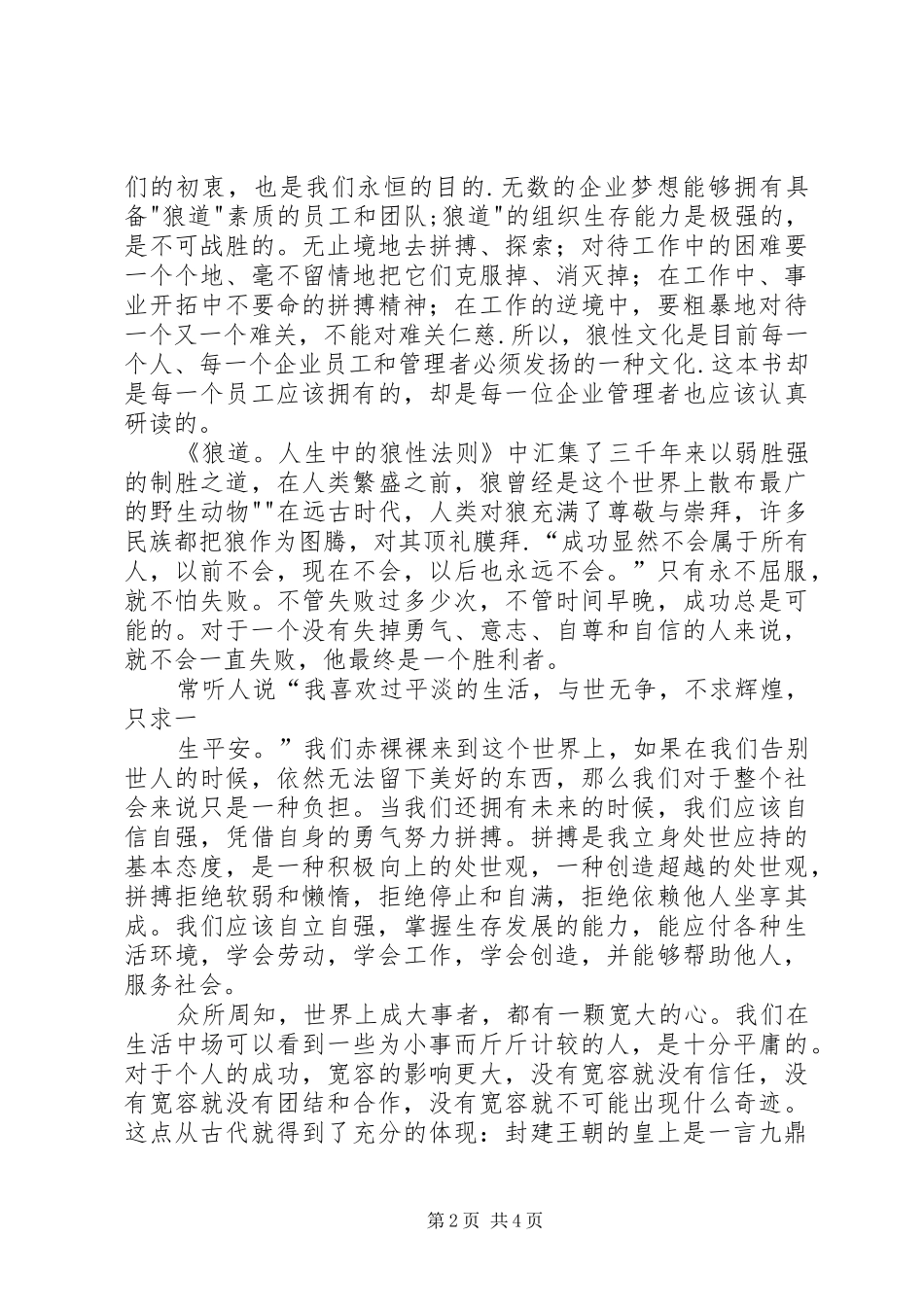 读狼性法则有感_第2页