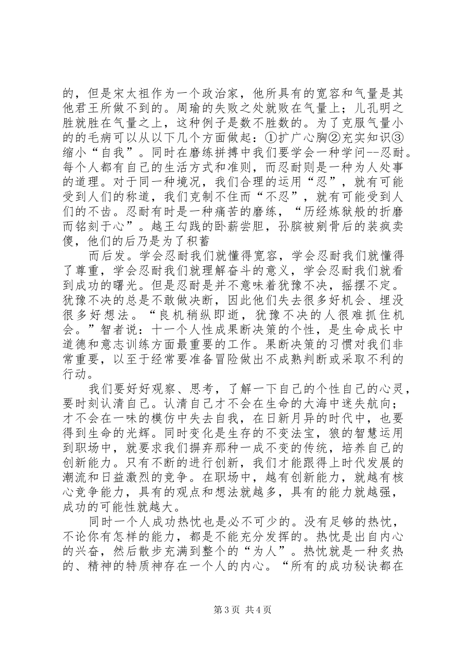 读狼性法则有感_第3页