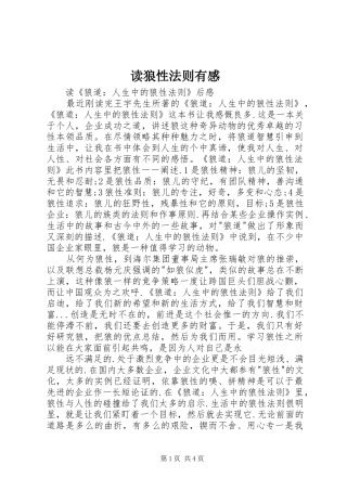 读狼性法则有感