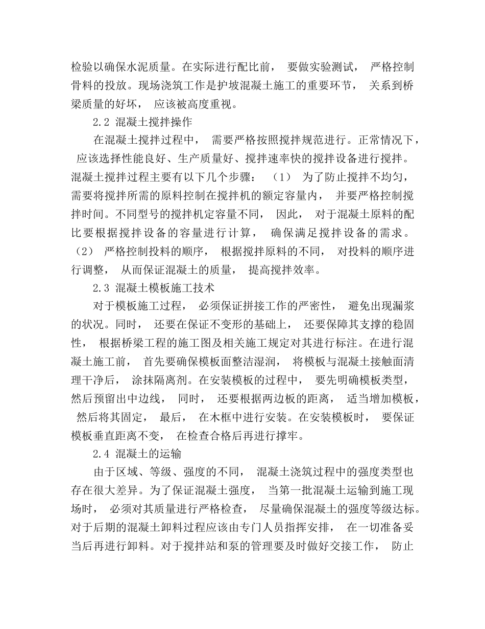 混凝土面层施工技术在桥梁工程中的应用 _第3页