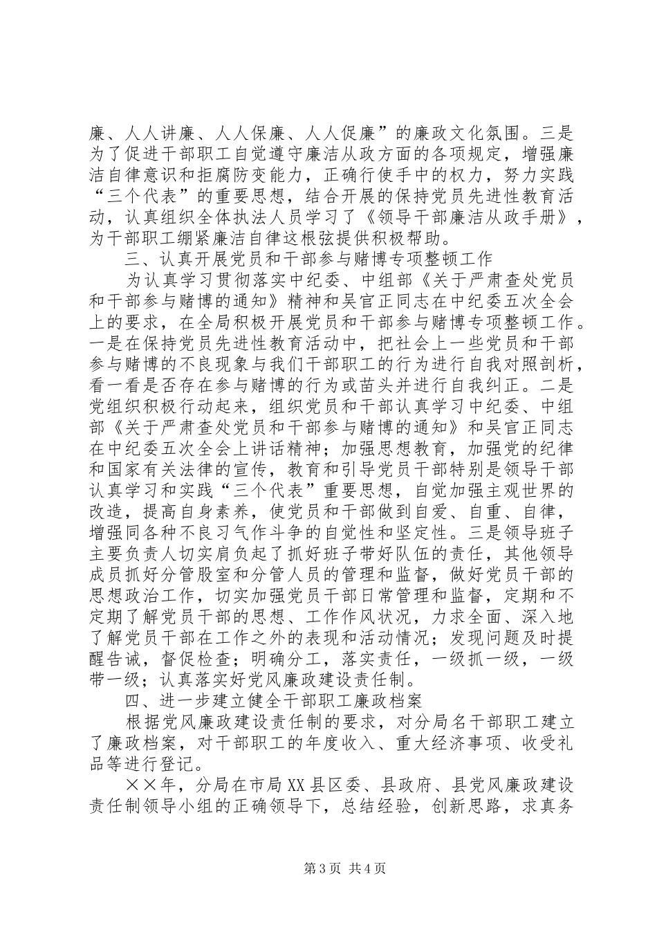 党风廉政建设工作总结（食药监分局）_第3页