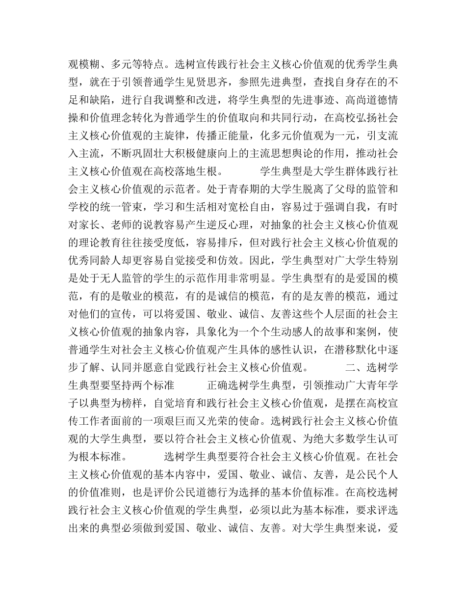 以典型宣传推动大学生践行社会主义核心价值观 _第2页