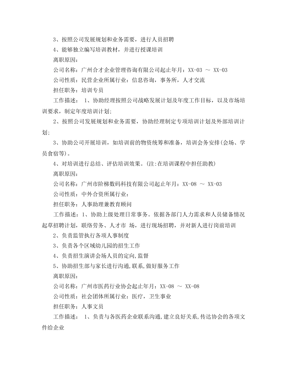 人力资源培训专员简历范文_第2页