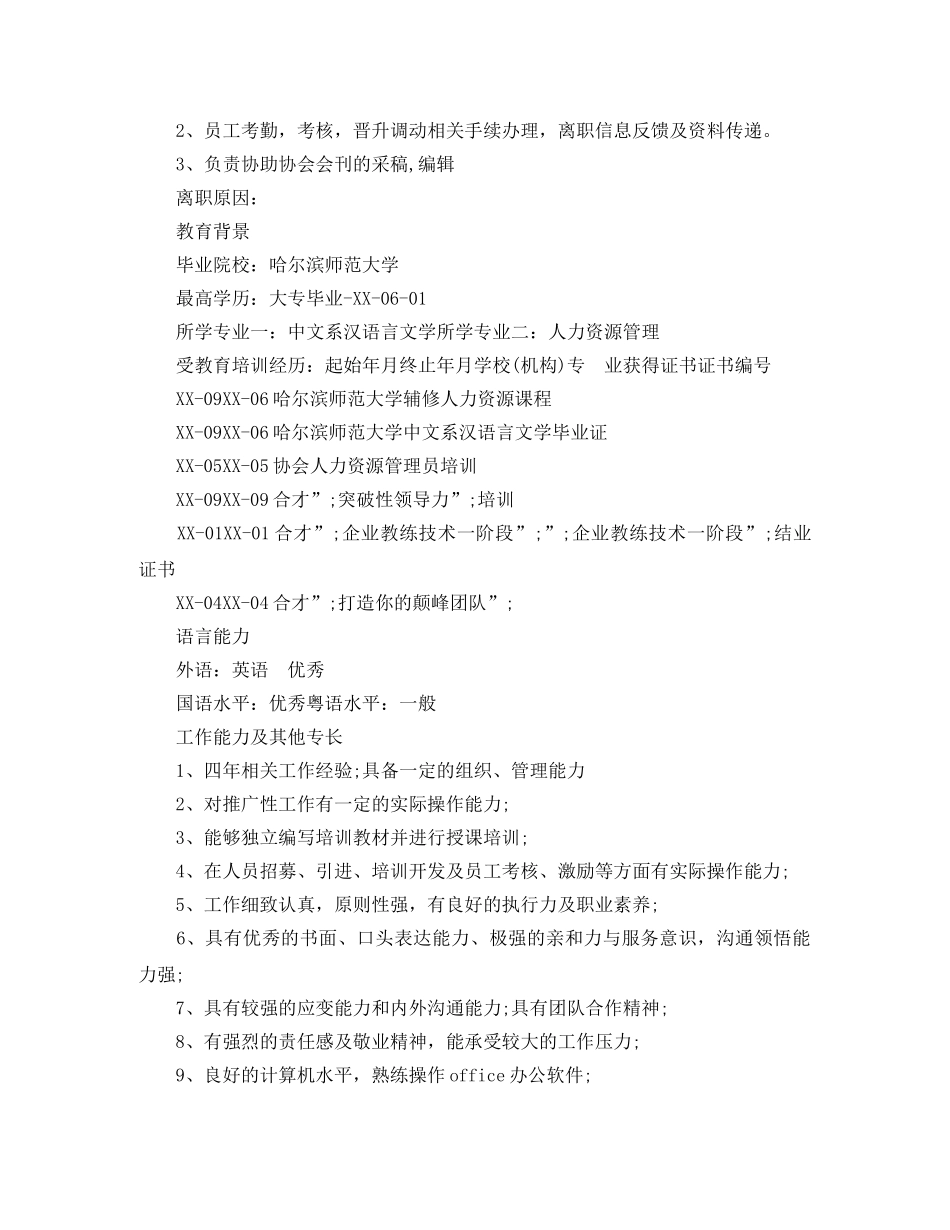 人力资源培训专员简历范文_第3页
