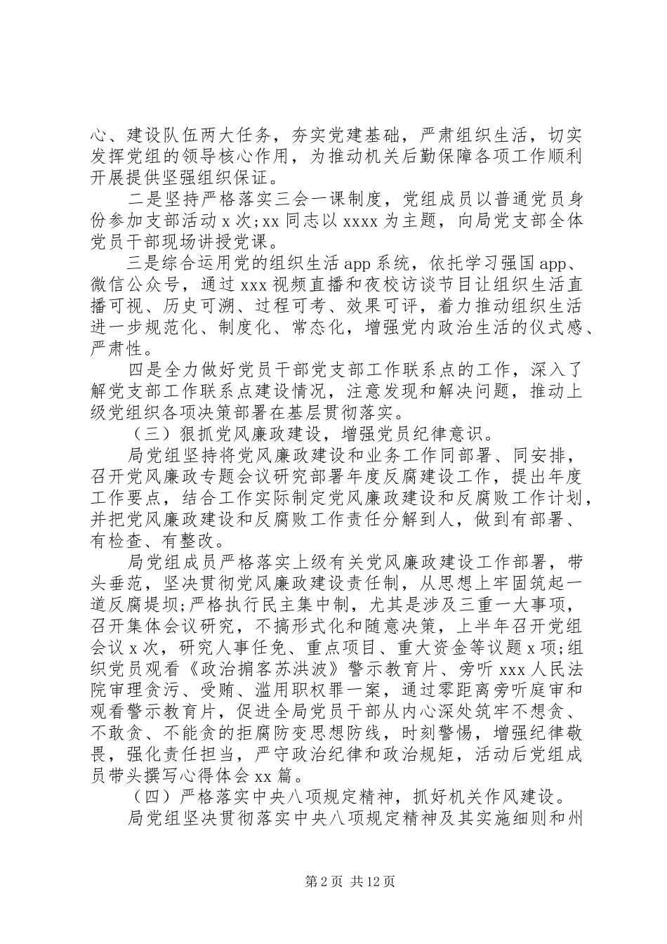 20XX年上半党建工作总结汇报_第2页