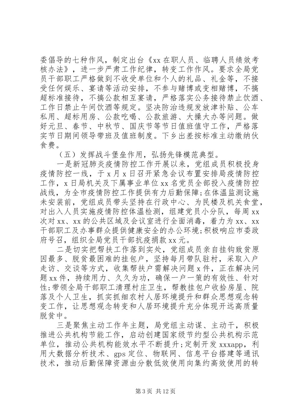 20XX年上半党建工作总结汇报_第3页