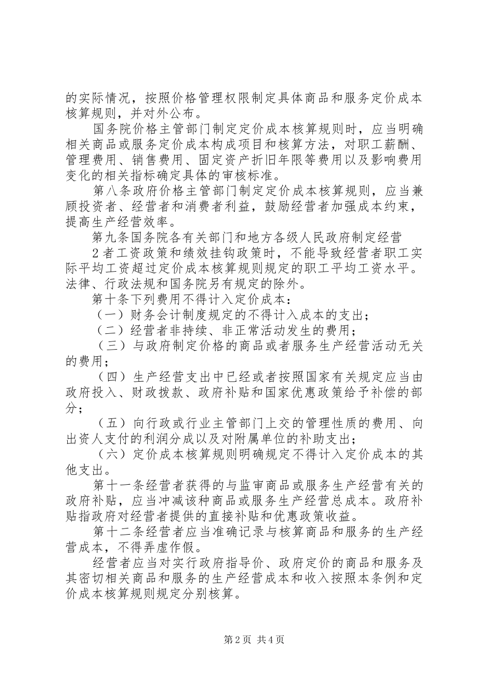 成本监审工作总结 _第2页