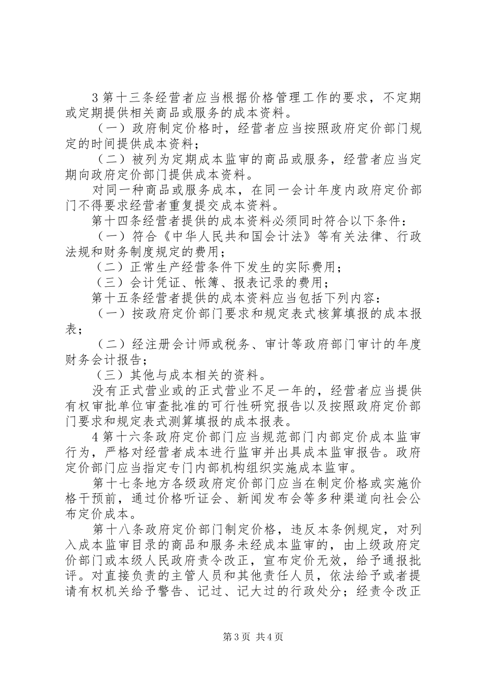 成本监审工作总结 _第3页