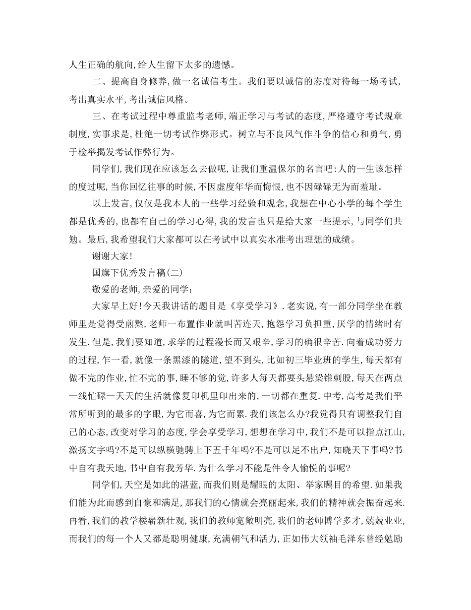 小学秋季升国旗发言稿 _第2页