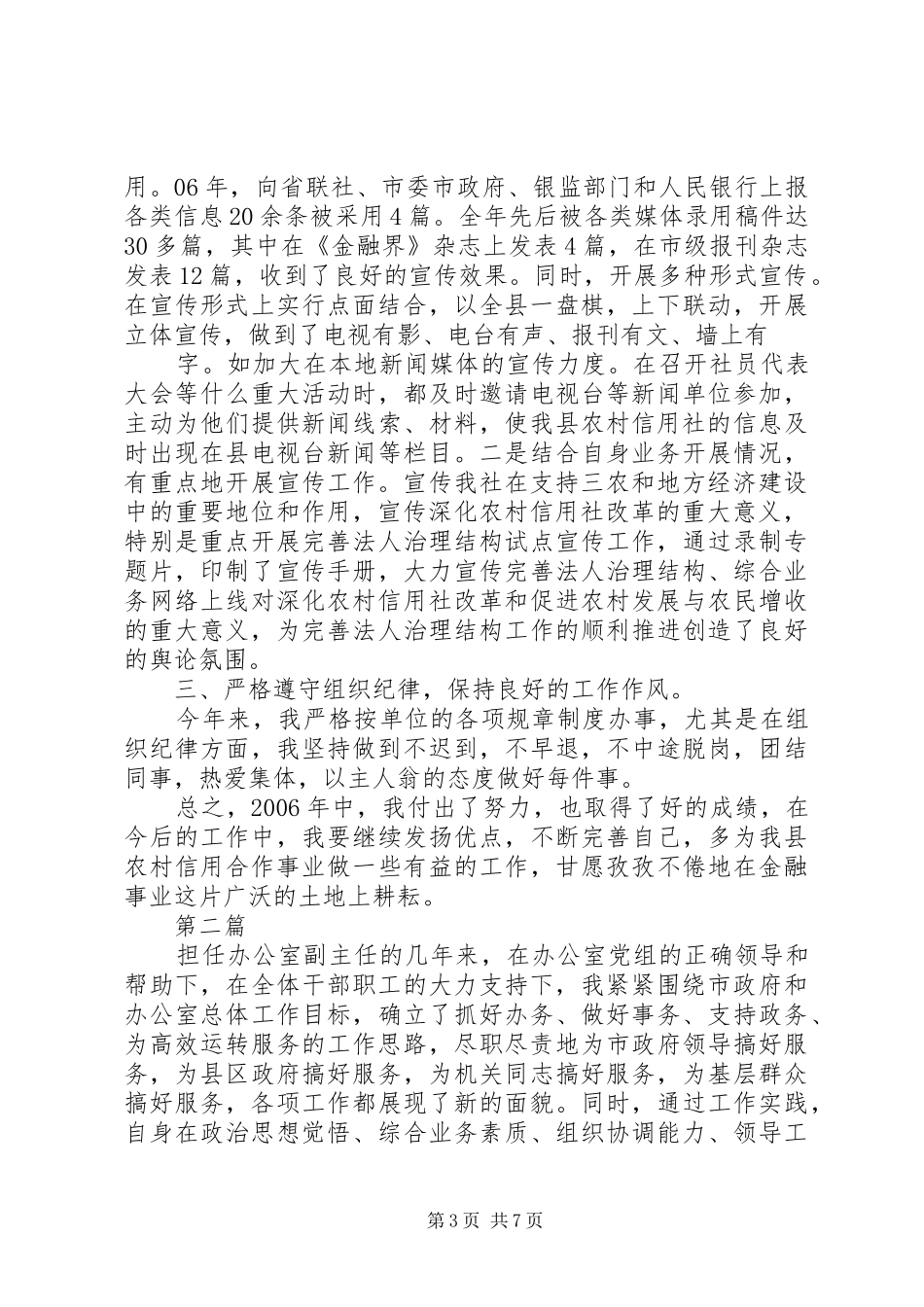 办公室副主任个人年终工作总结20XX年三篇_第3页