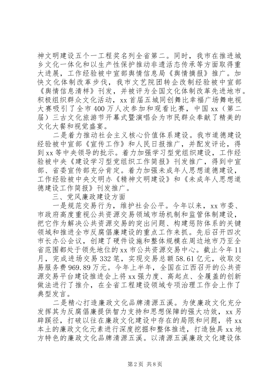 党建工作特色亮点总结_第2页