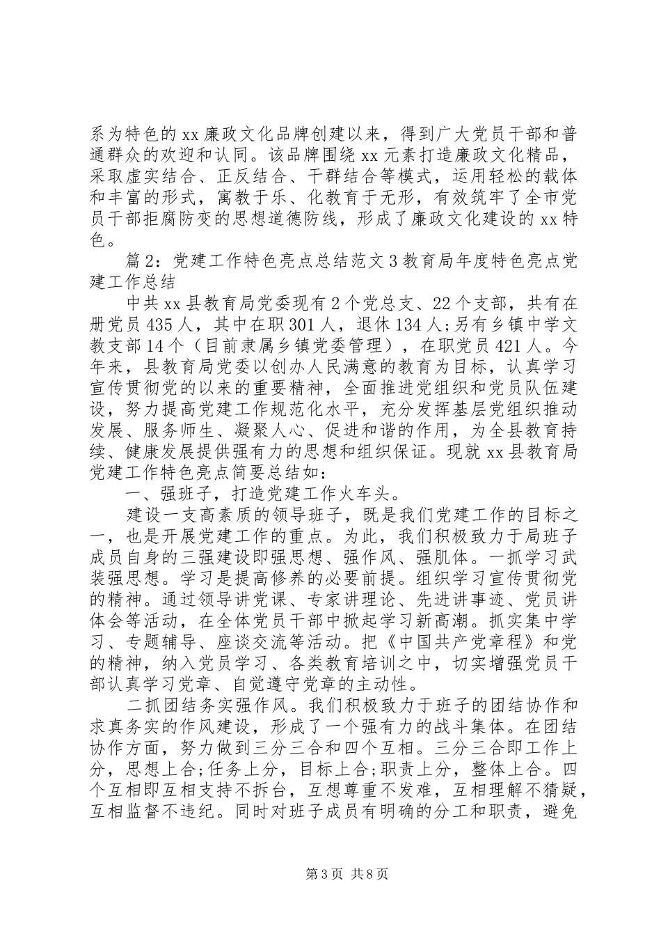 党建工作特色亮点总结_第3页