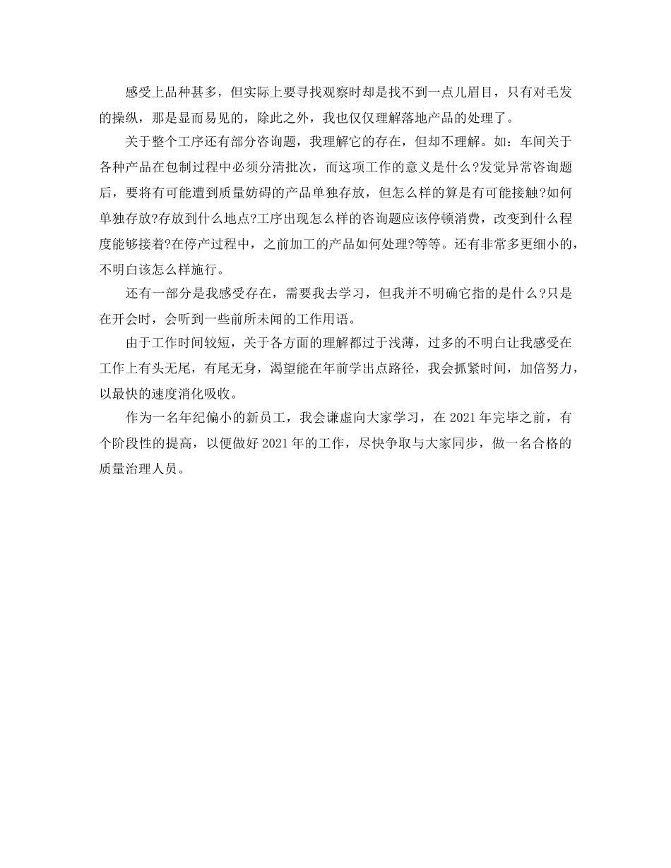 年度工作参考总结-公司新员工2024年度工作参考总结 _第3页