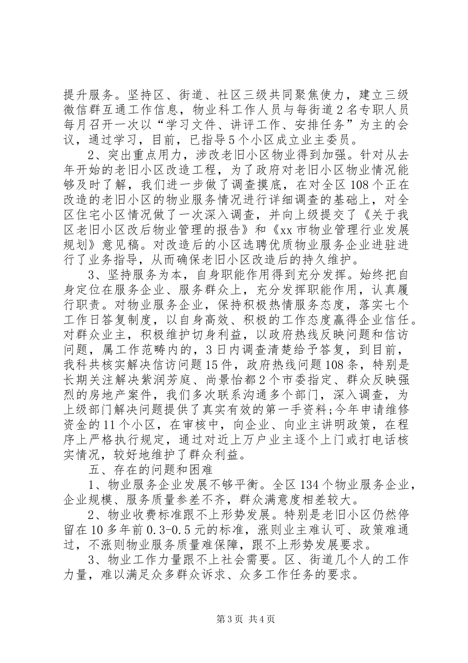 房产管理局工作总结范文 _第3页