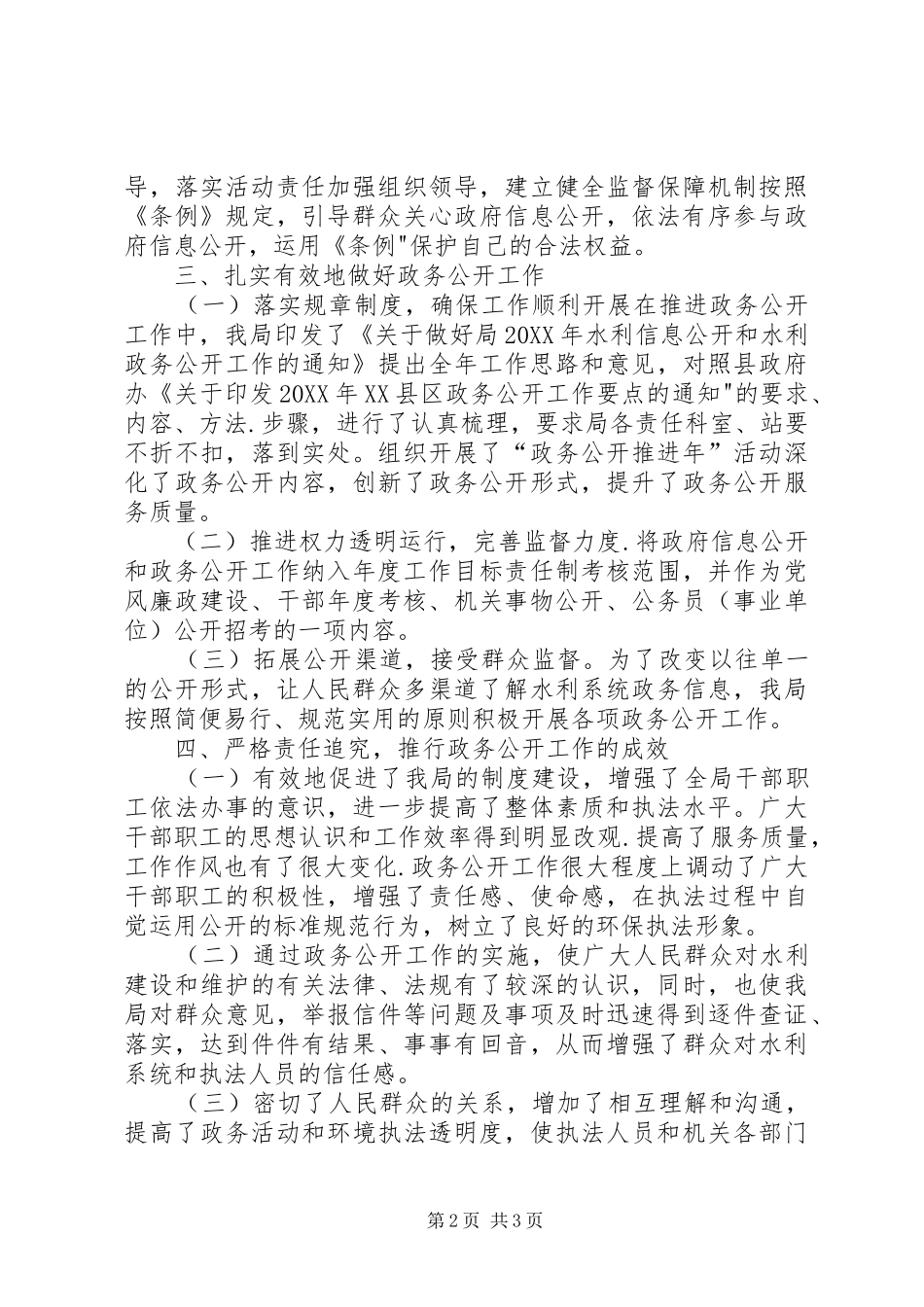XX县区水利局202X年上半年政务公开工作总结_第2页