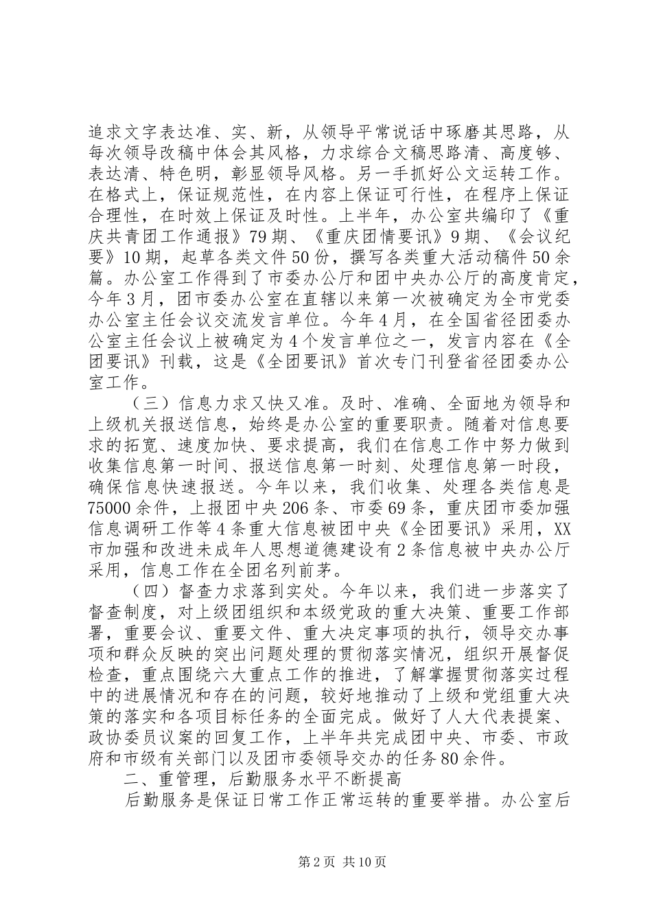 XX年工作得失总结心得_第2页