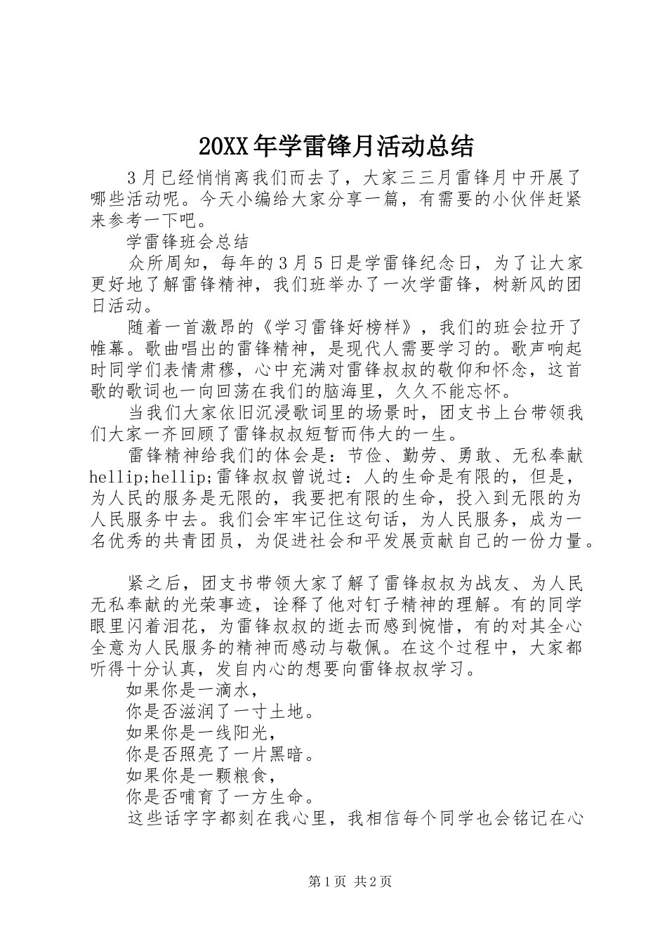 20XX年学雷锋月活动总结_第1页