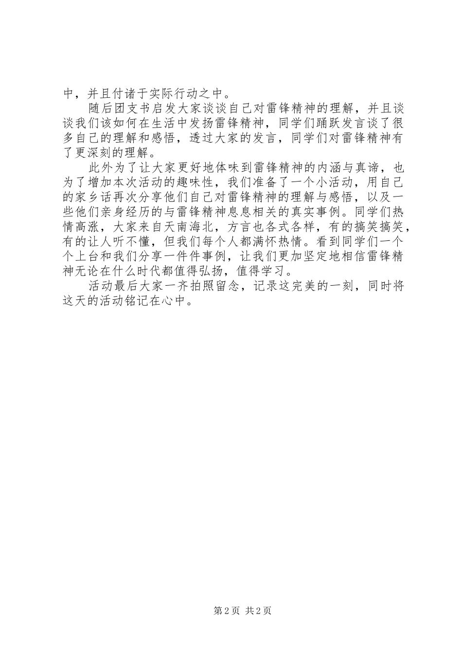 20XX年学雷锋月活动总结_第2页