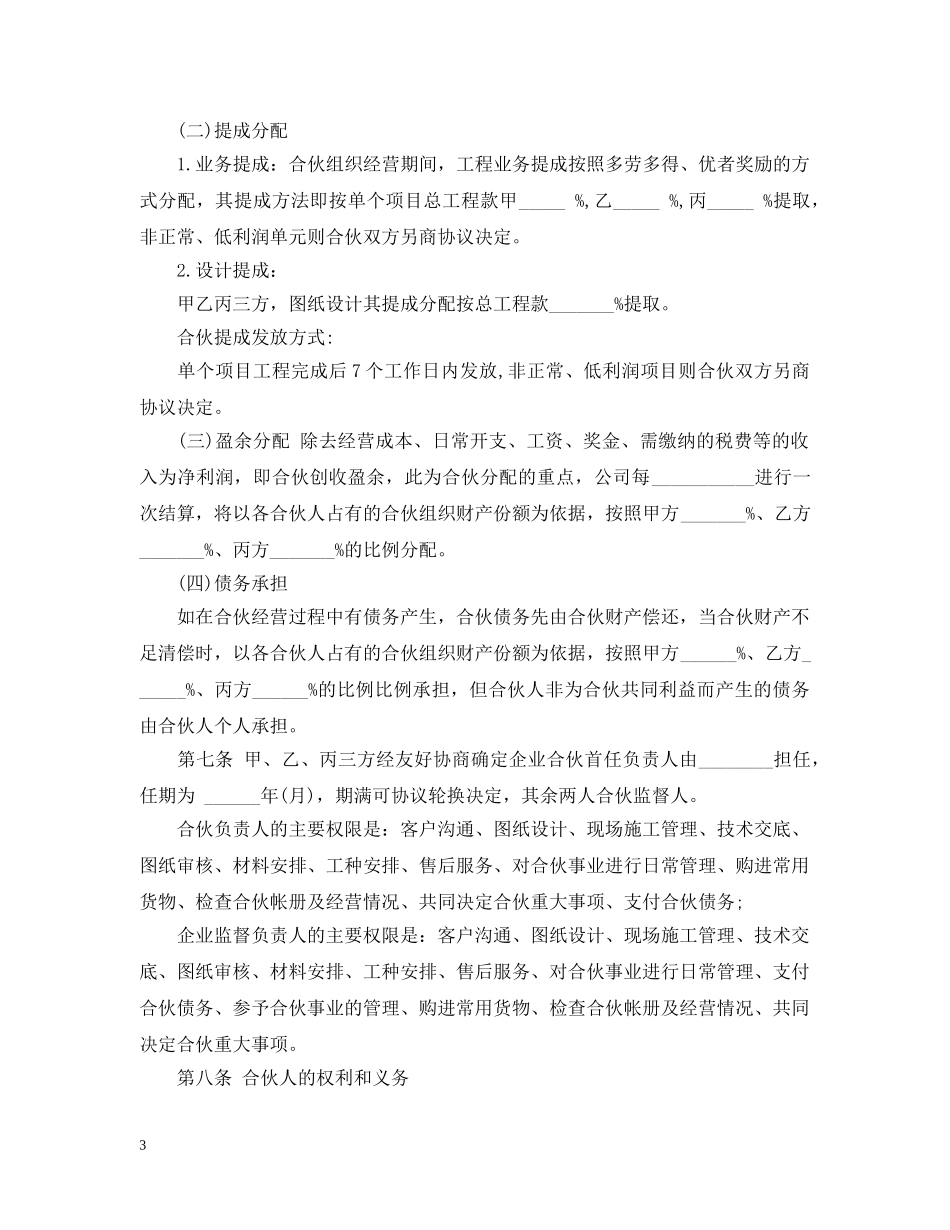 最新合伙经营合同范本 _第3页
